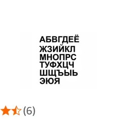 Cyrilica alfabet w blokach liter. Od A do Я, nauka pisania.
